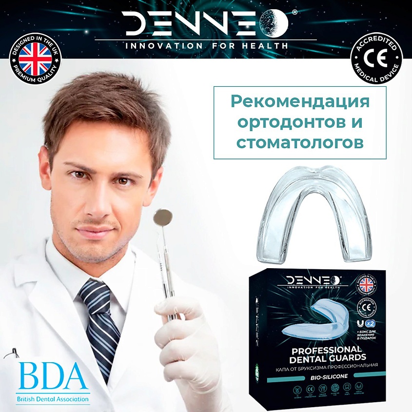 DENNEO Капа от бруксизма стоматологическая для взрослых и детей + футляр – фото 6