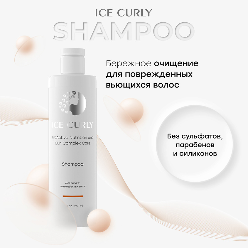 ICE CURLY Питательный и увлажняющий шампунь ProActive Nutrishion and Curl Complex Care Shampoo – фото 3