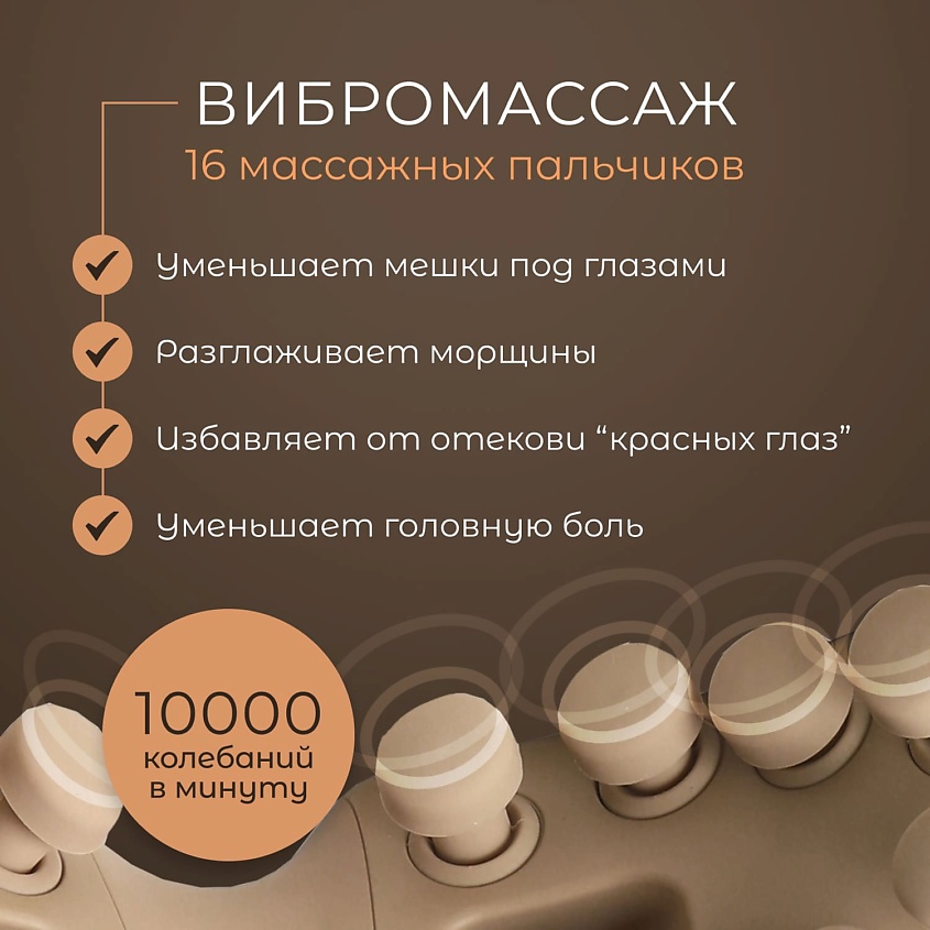 GEZATONE Массажер для глаз, массажные очки с нагревом и музыкой ISee410 3D Relax – фото 4
