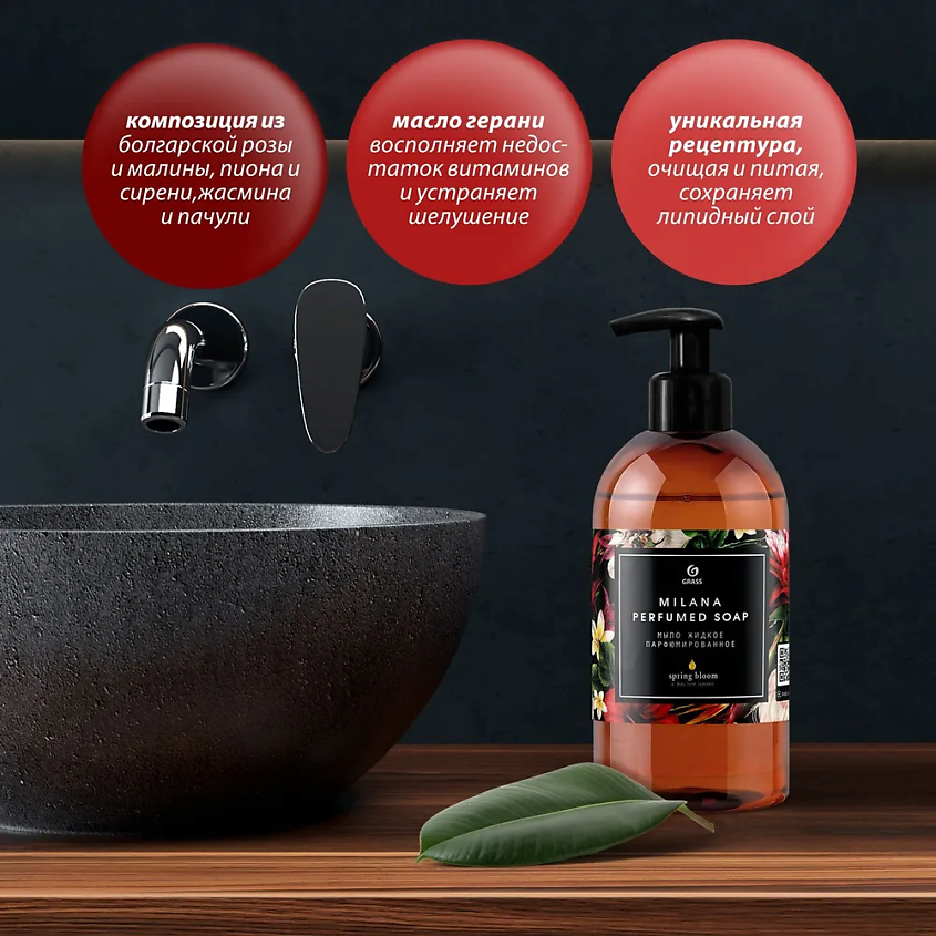 GRASS Milana Spring Bloom Мыло жидкое парфюмированное – фото 3
