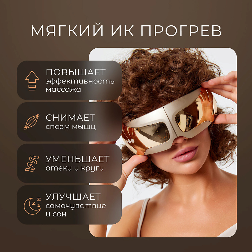 GEZATONE Массажер для глаз, массажные очки с нагревом и музыкой ISee410 3D Relax – фото 11
