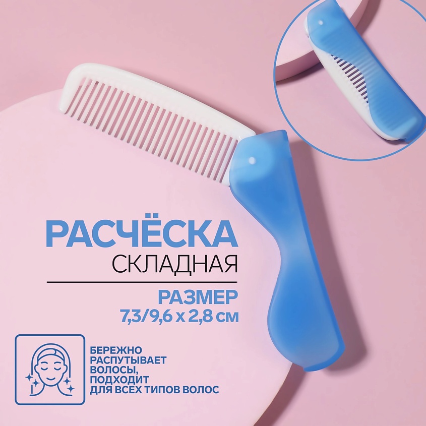 QUEEN FAIR Расчёска складная – фото 6
