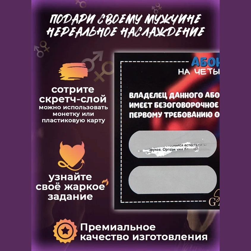 SENSUAL GAME Настольная игра для взрослых сертификат на минет 18+ – фото 3