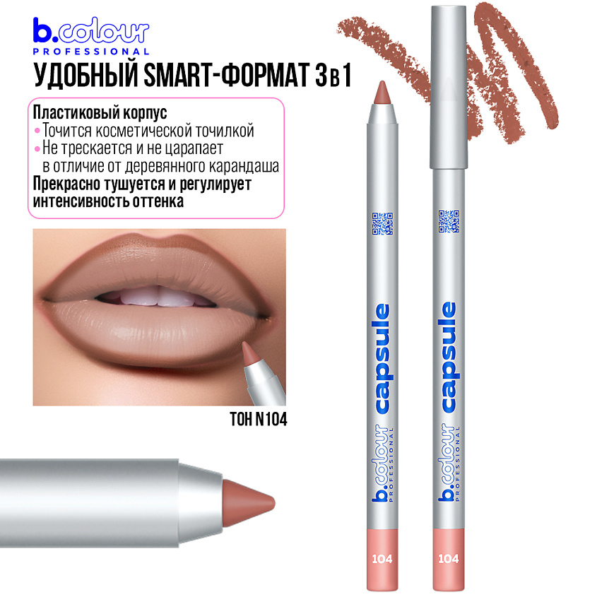 B.COLOUR PROFESSIONAL Хайлайтер для лица, пудра и румяна CAPSULE / LUCKY YOU – фото 9