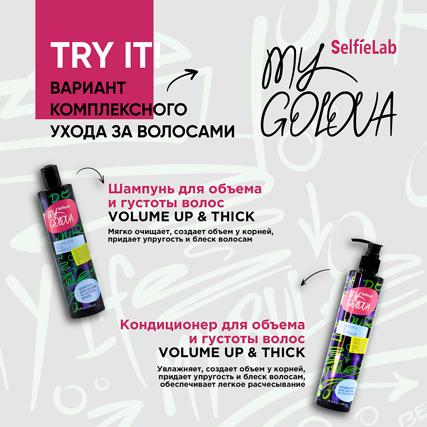 SELFIELAB Шампунь для объем тонких волос MY GOLOVA – фото 7