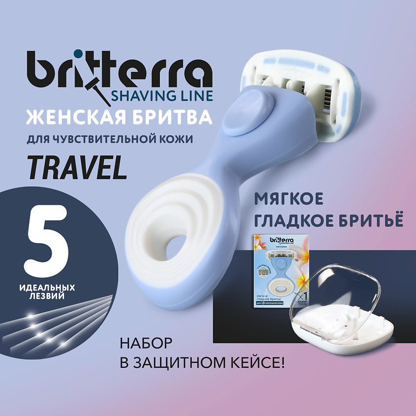 BRITTERRA Бритва женская мини многоразовая 5 лезвий FOR WOMEN BLUE TRAVEL, футляр для хранения – фото 13
