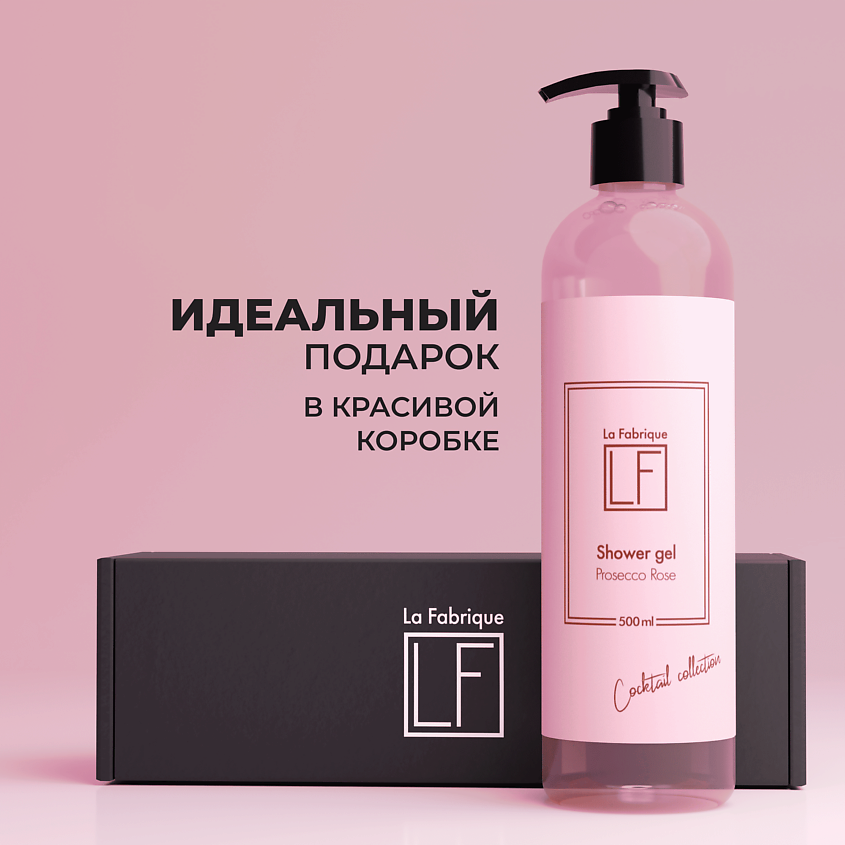 LA FABRIQUE Парфюмированный гель для душа с ароматом просекко розе – фото 5