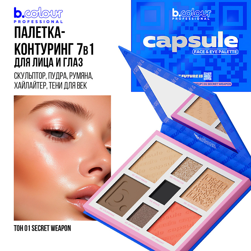 B.COLOUR PROFESSIONAL Хайлайтер для лица, пудра и румяна CAPSULE / LUCKY YOU – фото 7