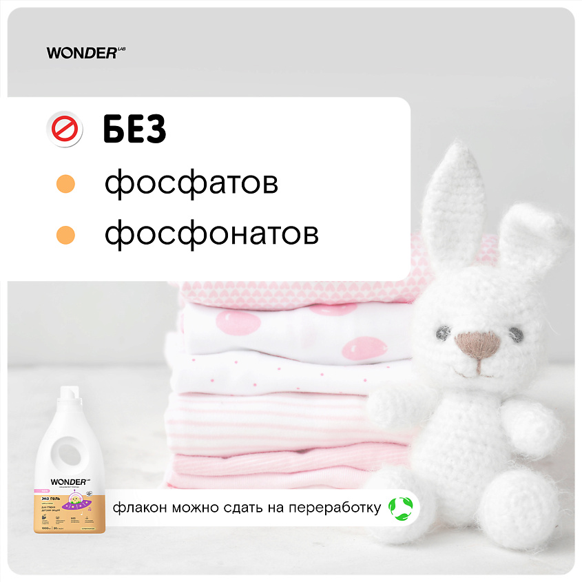 WONDER LAB Эко гель для стирки детских вещей "Цветы хлопка" – фото 8