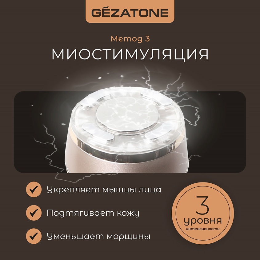 GEZATONE Ультразвуковой лифтинг массажер для лица 5-в-1 m357 – фото 14