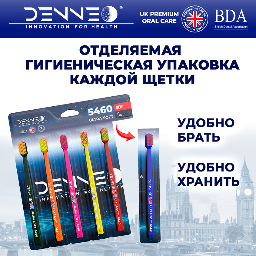 DENNEO Набор мягких зубных щёток для чувствительных зубов – фото 3