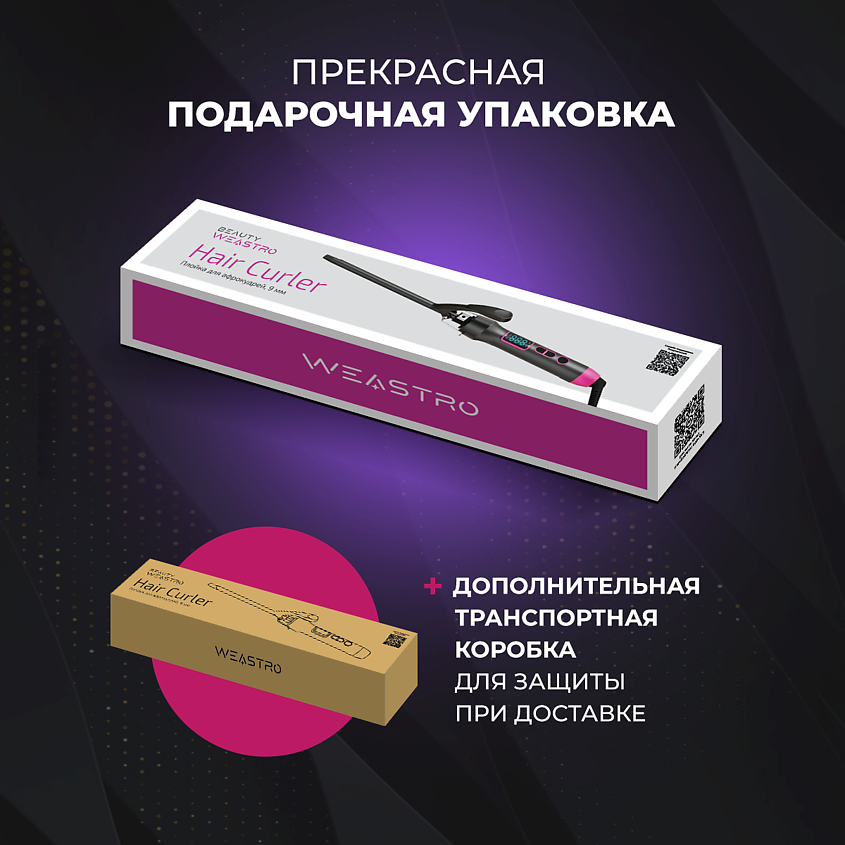WEASTRO Щипцы плойка для кудрей и афрокудрей – фото 2