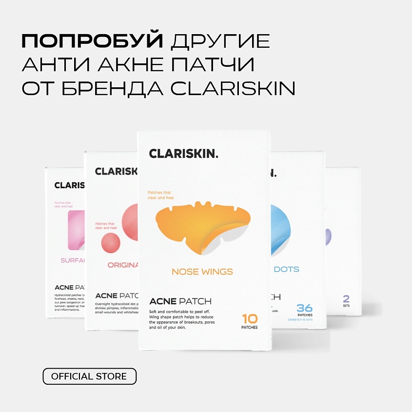 CLARISKIN Nose Wings Гидроколлоидные патчи для носа от акне и воспалений – фото 8