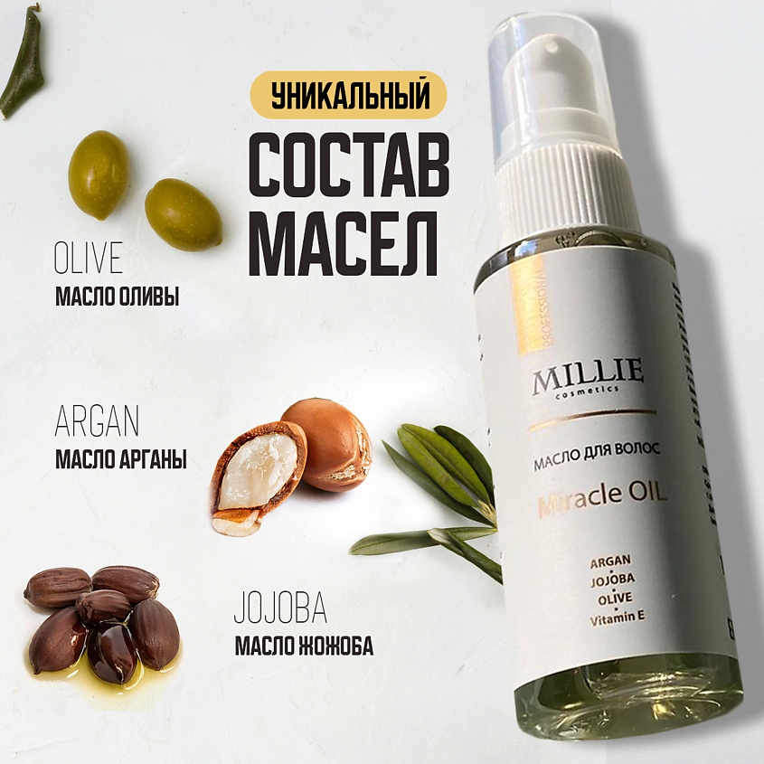 MILLIE Масло для волос Miracle OIL – фото 3