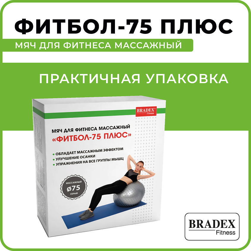 BRADEX Мяч для фитнеса, массажный ФИТБОЛ-75 ПЛЮС – фото 8