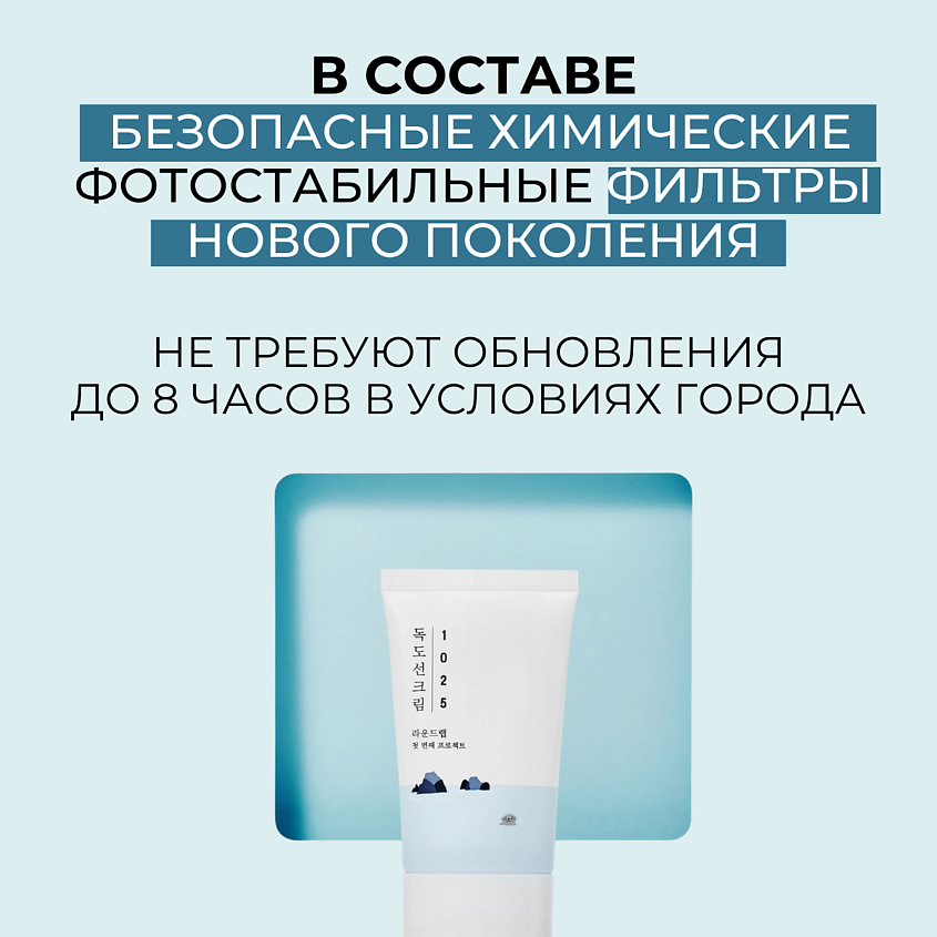 ROUND LAB Cолнцезащитный крем 1025 Dokdo Sunscreen – фото 4