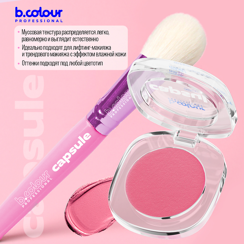 B.COLOUR PROFESSIONAL Румяна для лица и контуринга розовые кремовые CAPSULE, 01 ICE ROSE – фото 2