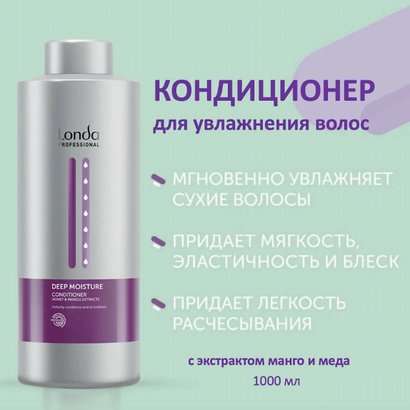 LONDA Кондиционер DEEP MOISTURE для увлажнения волос – фото 2