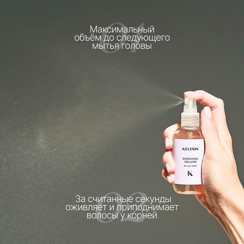KELTAIN Спрей для прикорневого экстра объема волос, 100 мл – фото 6