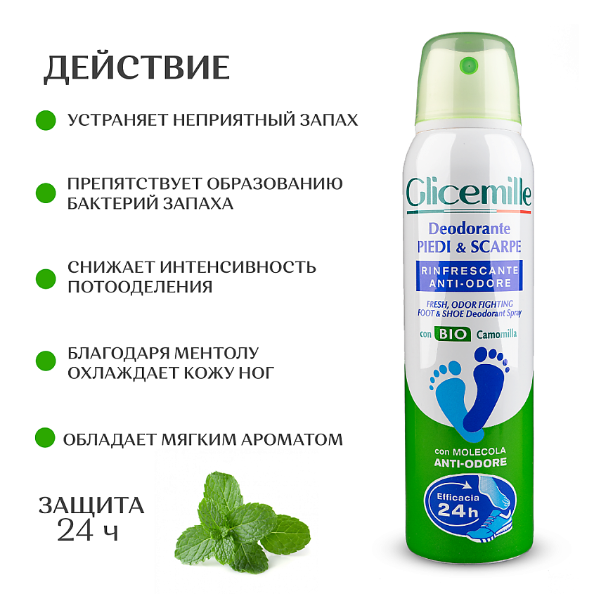 GLICEMILLE Дезодорант спрей для ног – фото 4