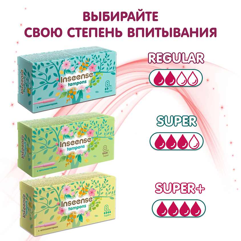 INSEENSE Тампоны с аппликатором Super+ – фото 6