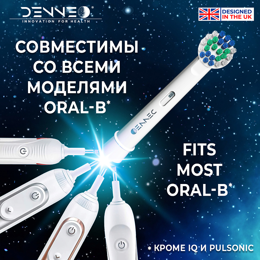 DENNEO Насадки CLASSIC SPACE DSB для взрослой электрической зубной щетки – фото 9