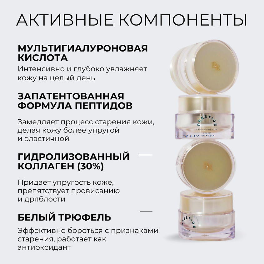 VELY VELY Крем для лица с коллагеном Prestige Collagen Age Cream – фото 3