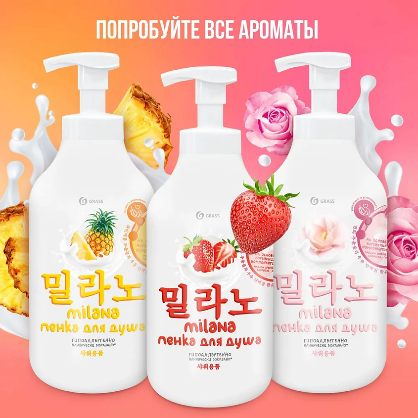 GRASS Milana пенка для душа с экстрактом ананаса и молочными протеинами – фото 2