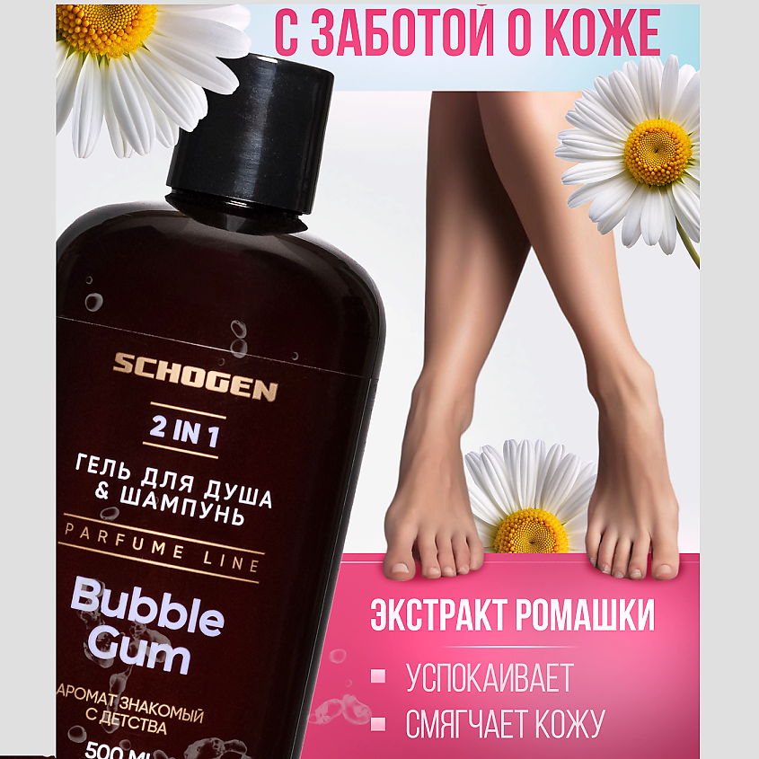 SCHOGEN Гель для душа и шампунь для волос Bubble Gum – фото 6