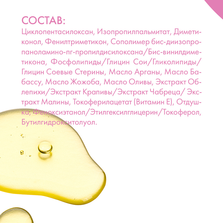 SKINPHORIA Масло для волос и секущихся кончиков Hair Repair Oil – фото 5