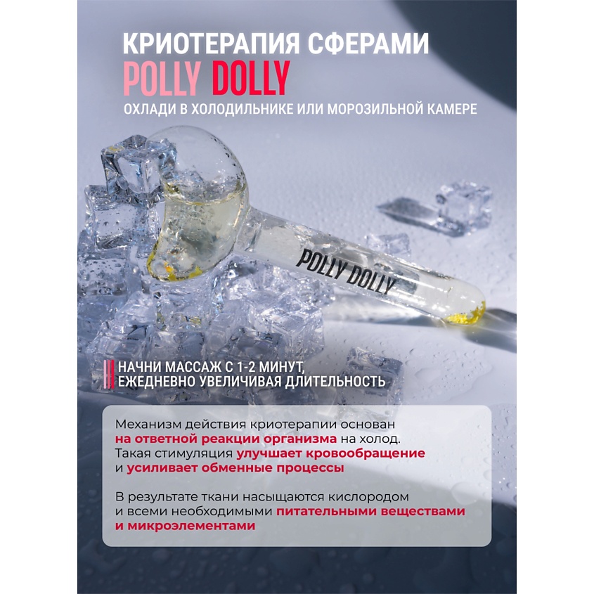 POLLY DОLLY Криосферы для массажа лица охлаждающие в форме луны – фото 7