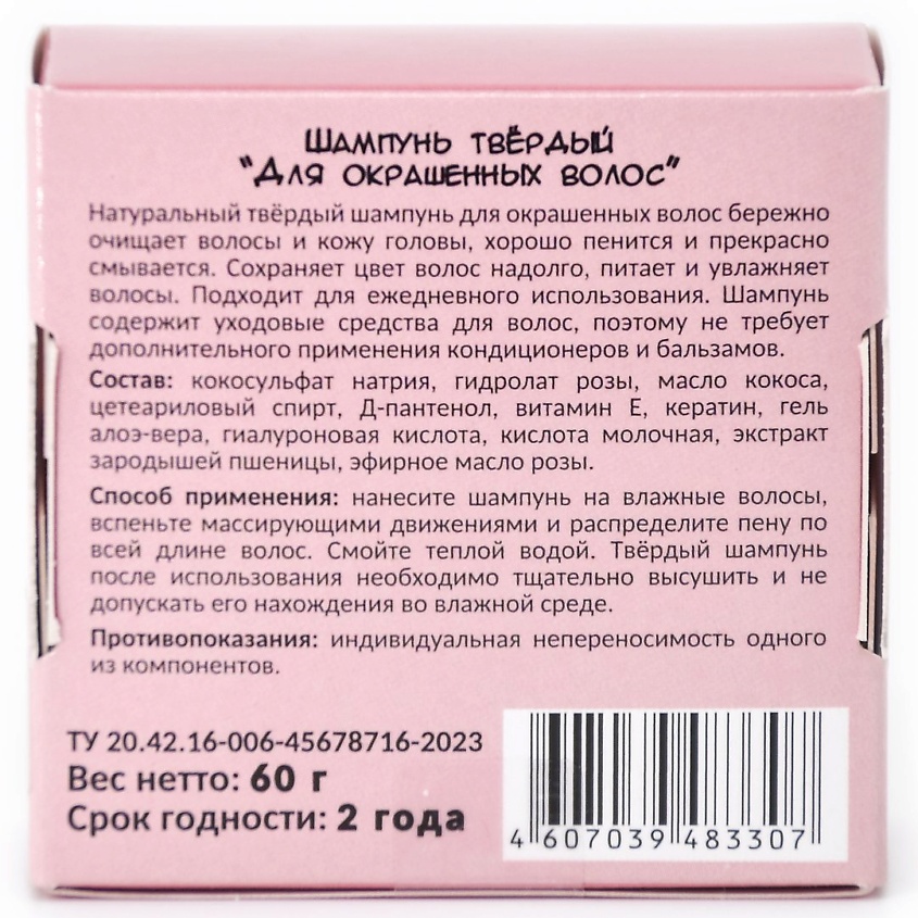 РЕСУРС ЗДОРОВЬЯ Шампунь твёрдый для окрашенных волос – фото 8