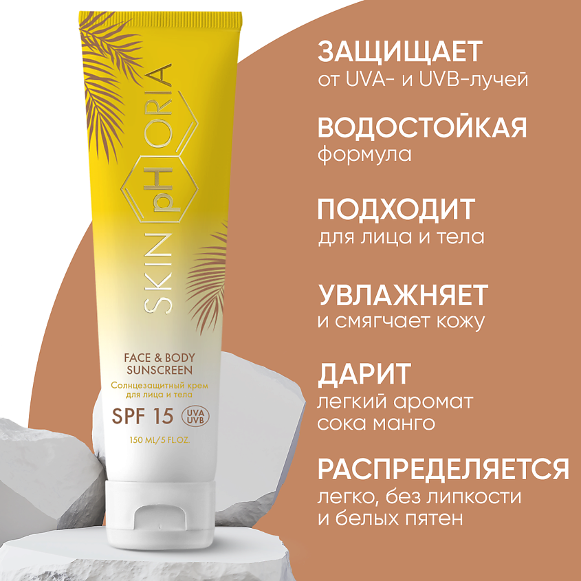 SKINPHORIA Солнцезащитный крем для лица и тела SPF15 Face & Body Sunscreen – фото 7
