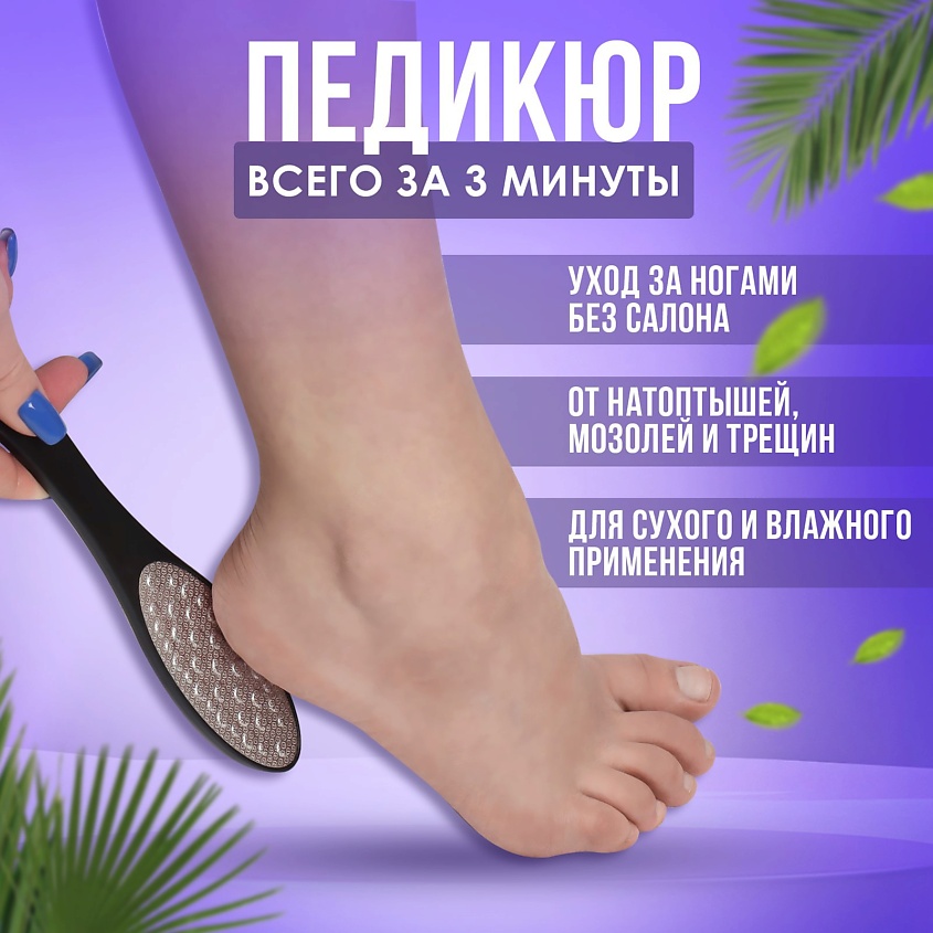 QUEEN FAIR Тёрка для ног, овальная – фото 3
