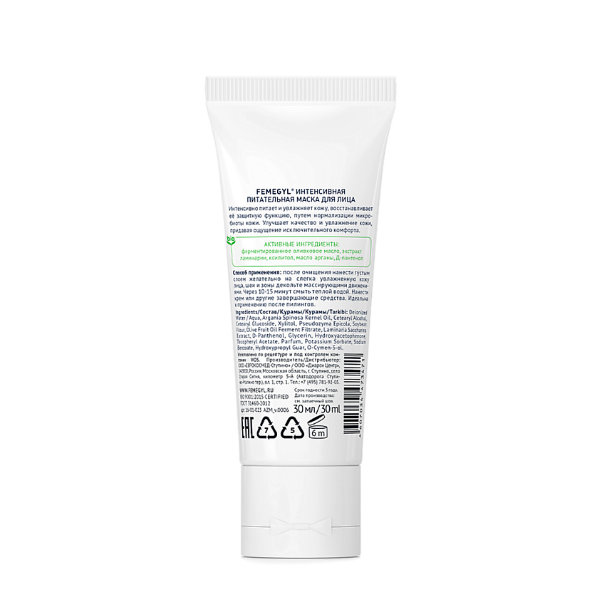 FEMEGYL Интенсивная питательная маска для лица – фото 2