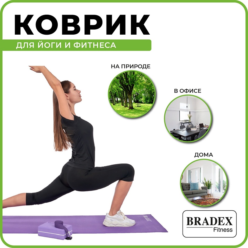 BRADEX Коврик для йоги и фитнеса – фото 5