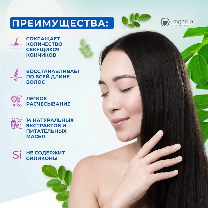 POGONIA Корейский кондиционер для волос с маслом моринги и гималайской солью – фото 2