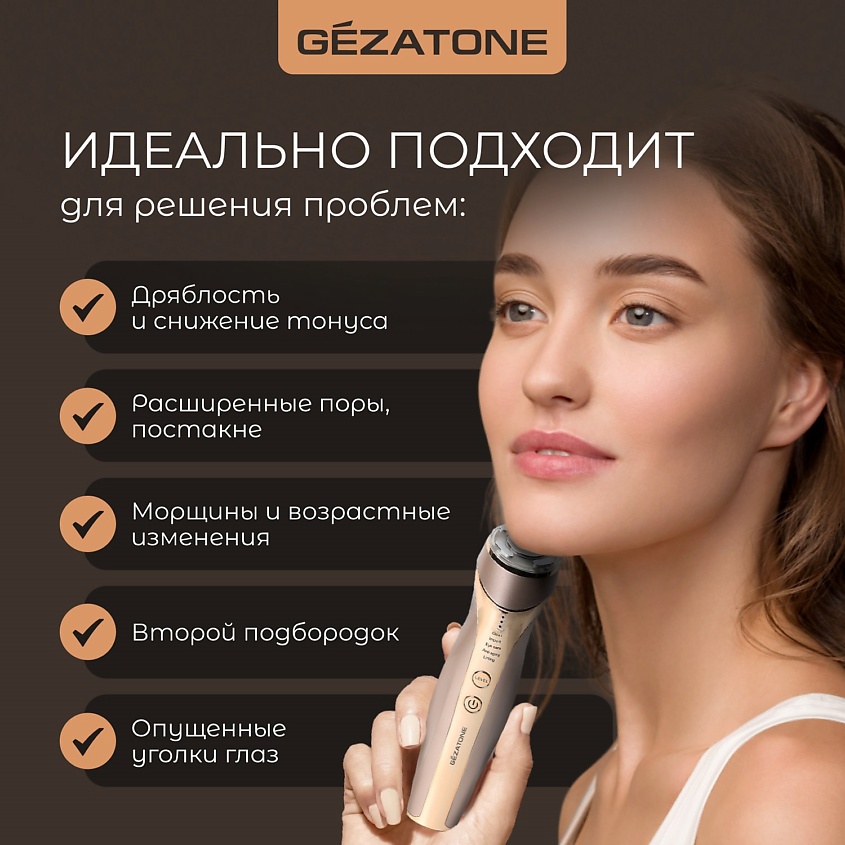 GEZATONE Ультразвуковой лифтинг массажер для лица 5-в-1 m357 – фото 2