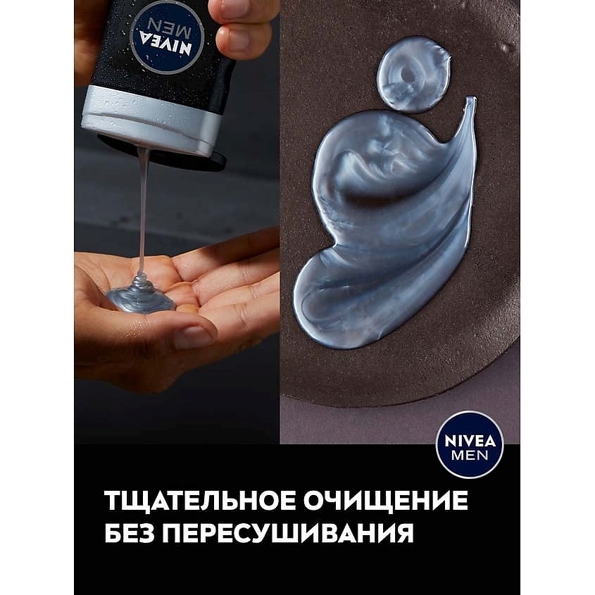 NIVEA MEN Гель для душа "Сила угля" – фото 8