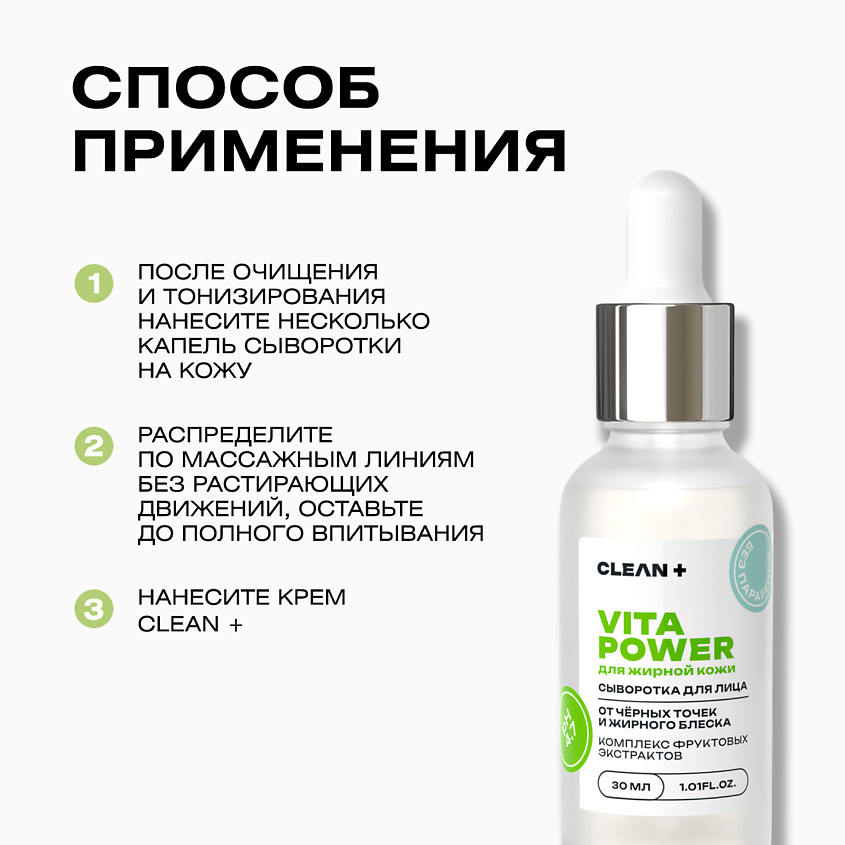 CLEAN+ Сыворотка для лица VITA POWER – фото 3
