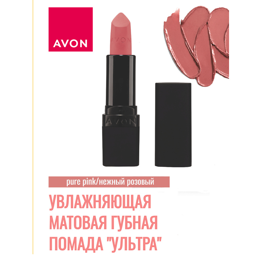 AVON Увлажняющая матовая помада "Ультра" – фото 2