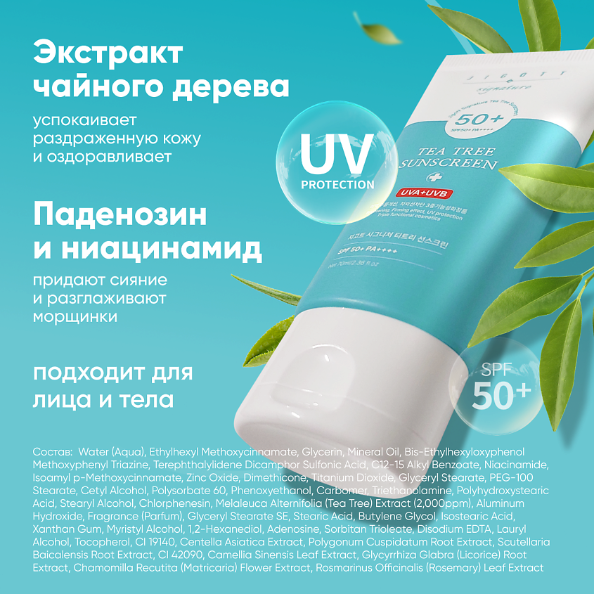 JIGOTT Увлажняющий солнцезащитный крем для лица и тела с spf 50 – фото 3