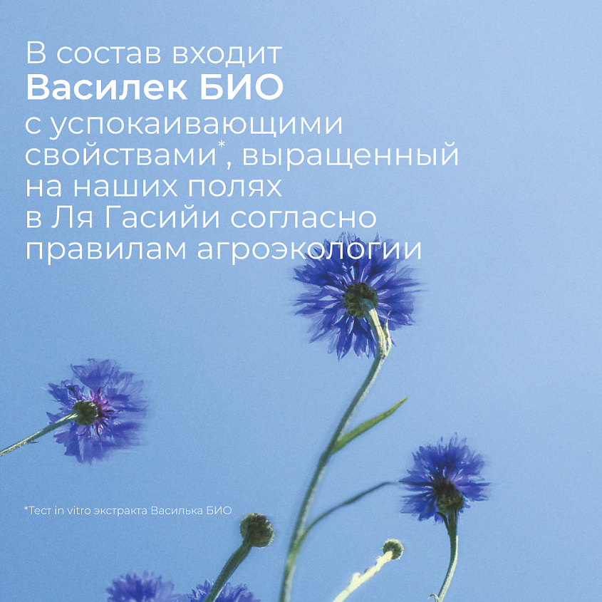 YVES ROCHER Средство для деликатного снятия макияжа с глаз с васильком БИО – фото 3
