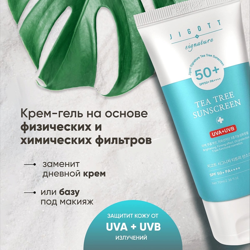 JIGOTT Увлажняющий солнцезащитный крем для лица и тела с spf 50 – фото 7