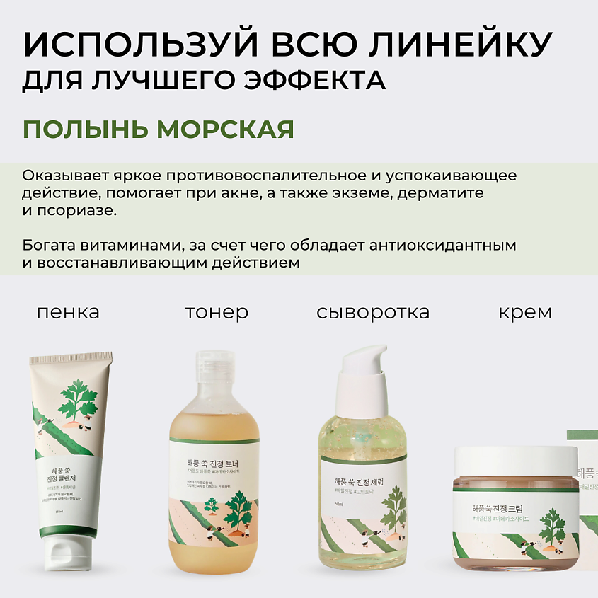 ROUND LAB Успокаивающий тонер с полынью Mugwort Calming Toner – фото 5
