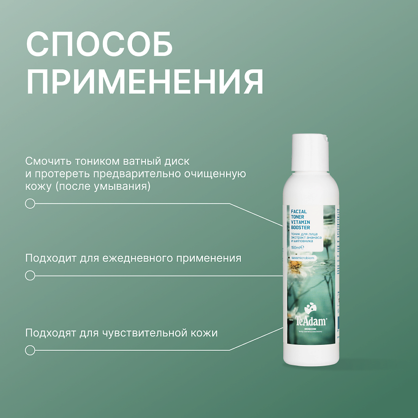 TEADAM Тоник для лица универсальный FACIAL TONER VITANIM BOOSTER – фото 3