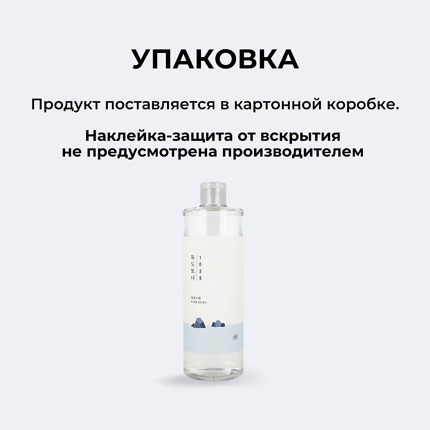 ROUND LAB Отшелушивающий тоник с морской водой 1025 Dokdo Toner – фото 6