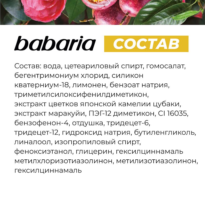 BABARIA Бессульфатный бальзам-кондиционер для волос Защита Цвета – фото 6