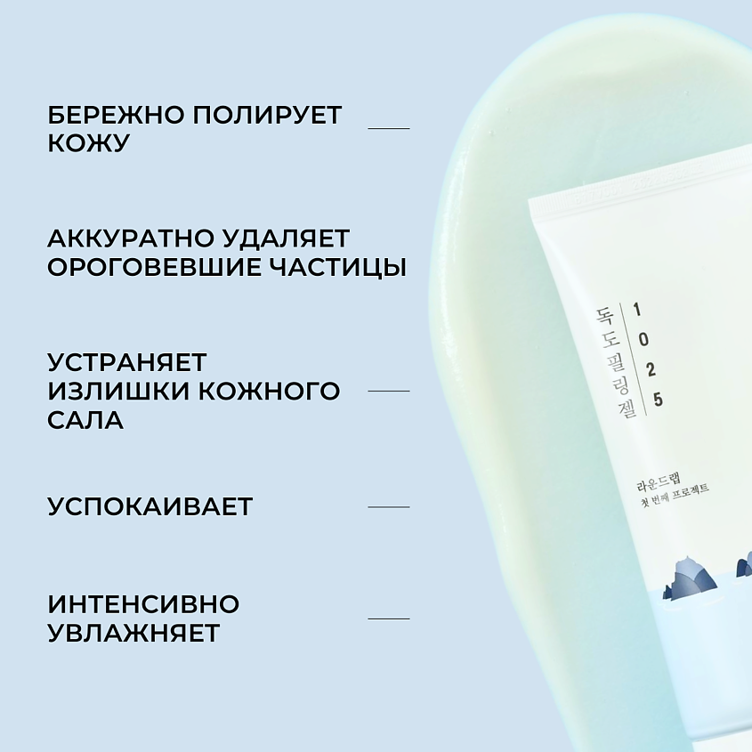 ROUND LAB Мягкий гель для лица 1025 Dokdo Peeling Gel – фото 7