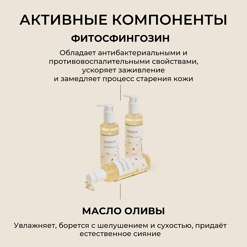 ROUND LAB Гидрофильное масло с соей Soybean Cleansing Oil – фото 4